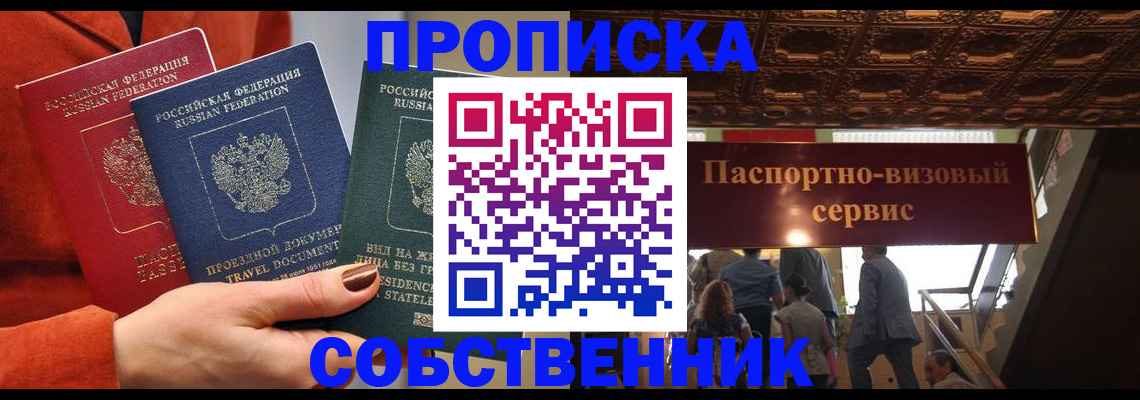 временная регистрация в квартире в Кызыле