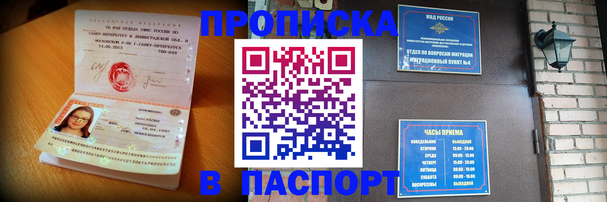 временная регистрация купить в Кызыле
