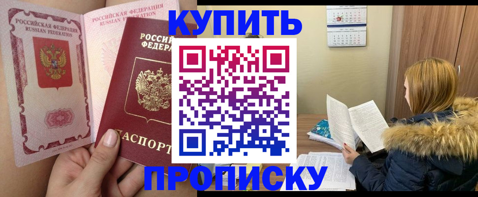 прописка законно в Кызыле