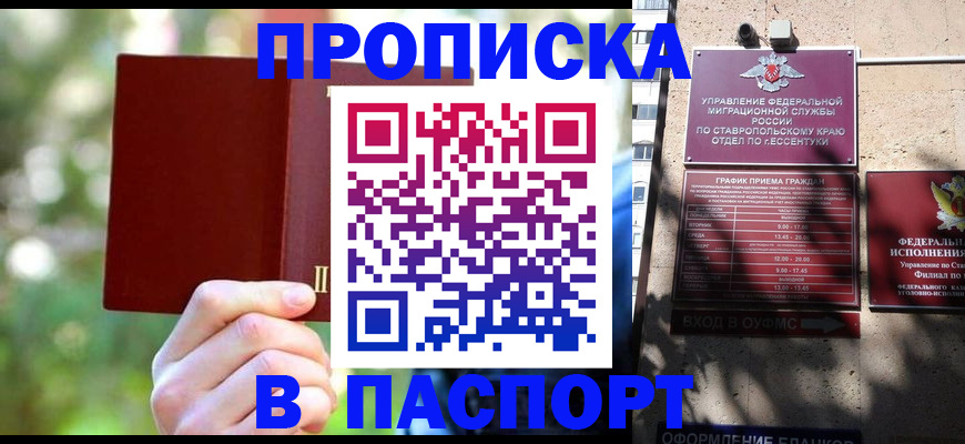 временная регистрация надежно в Кызыле