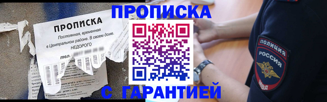 временная прописка в Кызыле