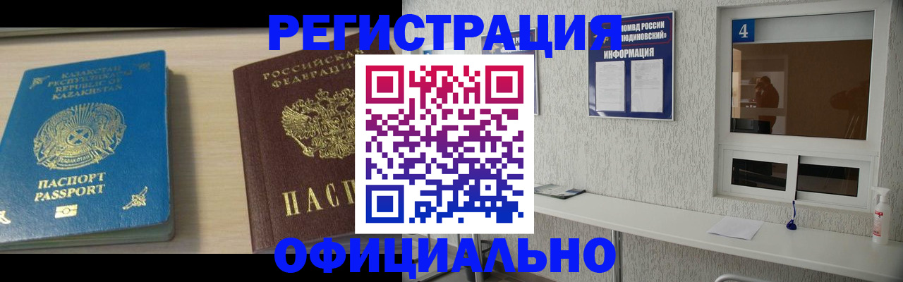 временная прописка в Кызыле