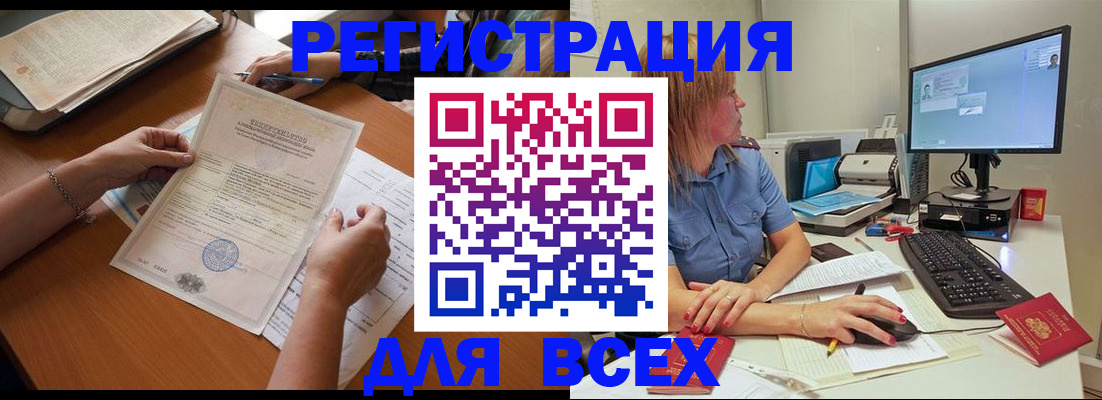 временная регистрация купить в Кызыле